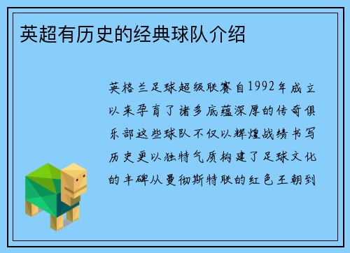 英超有历史的经典球队介绍