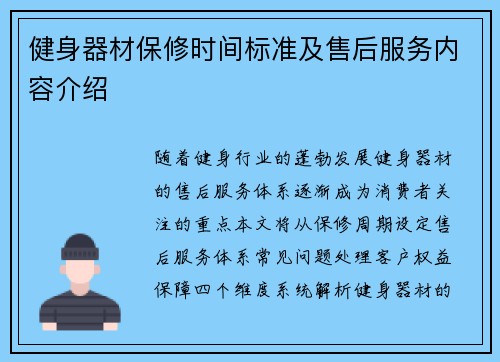 健身器材保修时间标准及售后服务内容介绍