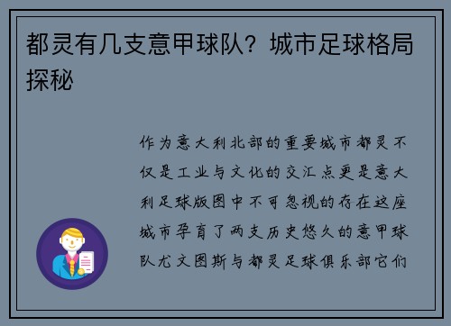 都灵有几支意甲球队？城市足球格局探秘