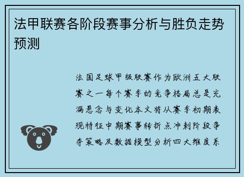 法甲联赛各阶段赛事分析与胜负走势预测