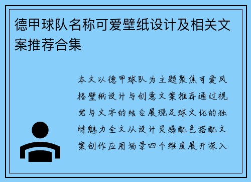 德甲球队名称可爱壁纸设计及相关文案推荐合集